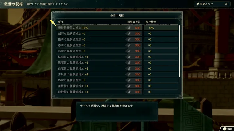 FE万紫千紅_救世の祝福_技能