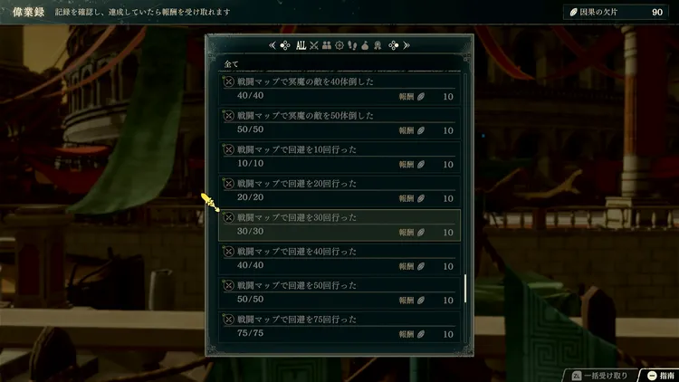 FE万紫千紅_救世の祝福_偉業録