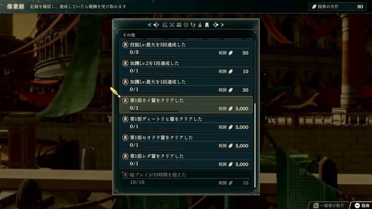 FE万紫千紅_救世の祝福_ルートクリア