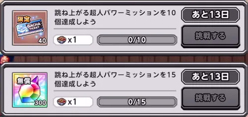 跳ね上がる超人パワーミッション_キン肉マン