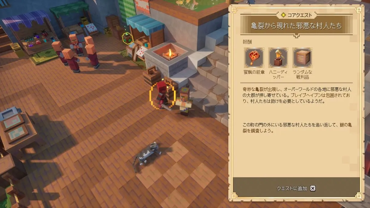 マイクラダンジョンズ_序盤攻略_コアクエスト