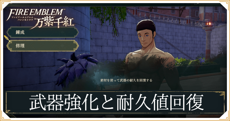 錬成修理_アイキャッチ