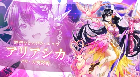 白猫_アリアシカ_カーテンコールシンフォニー最新情報