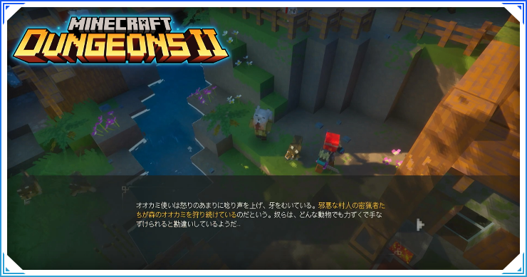 マイクラダンジョンズ2_サイドクエスト攻略_バナー