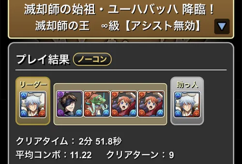ユーハバッハ降臨クリア履歴1_パズドラ