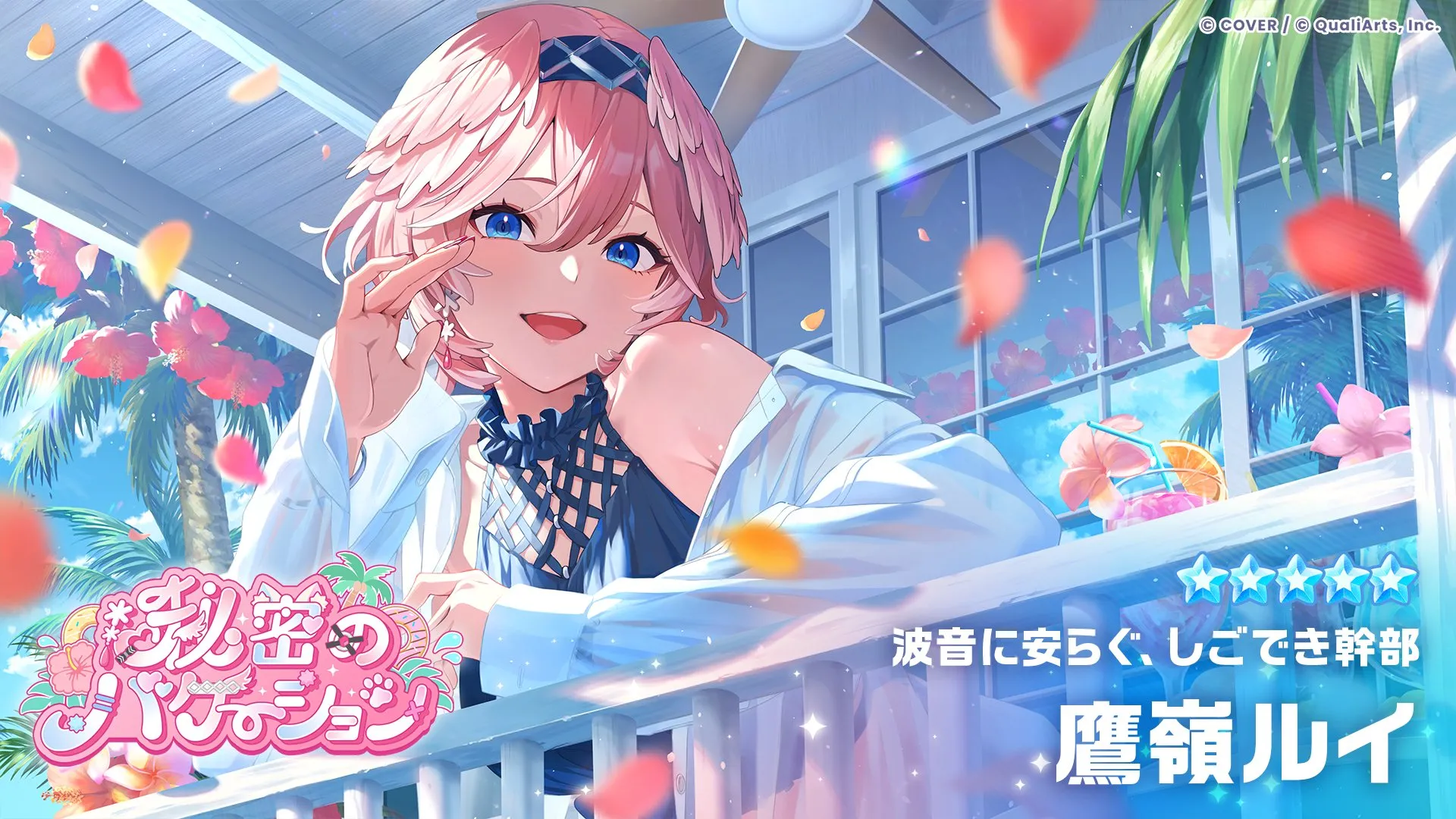 鷹嶺ルイ