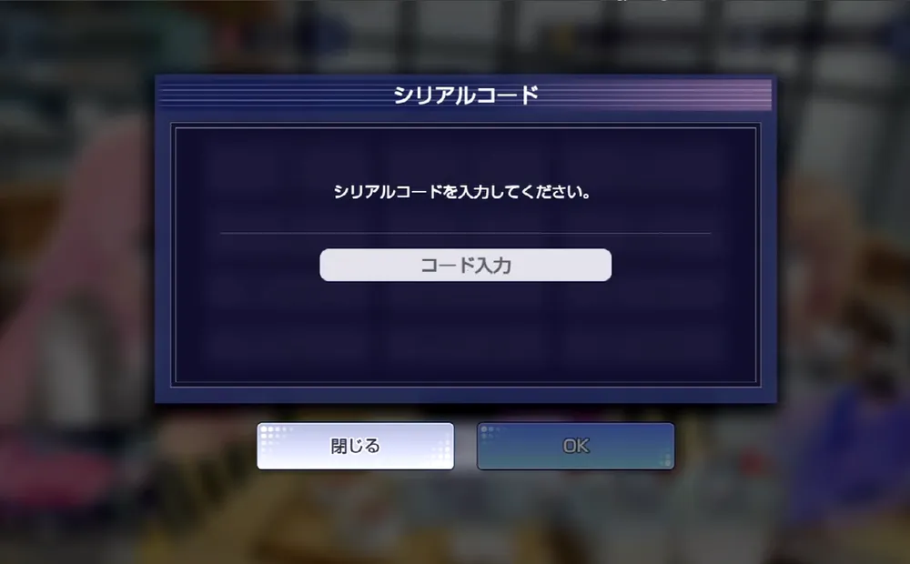②シリアルコードを入力