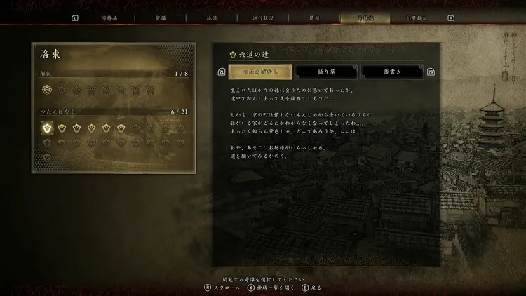 鬼武者WS_つたえばなし