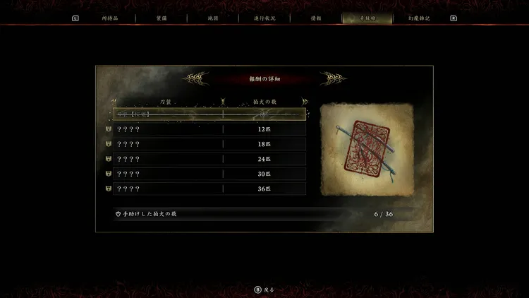 鬼武者WS_狛犬報酬