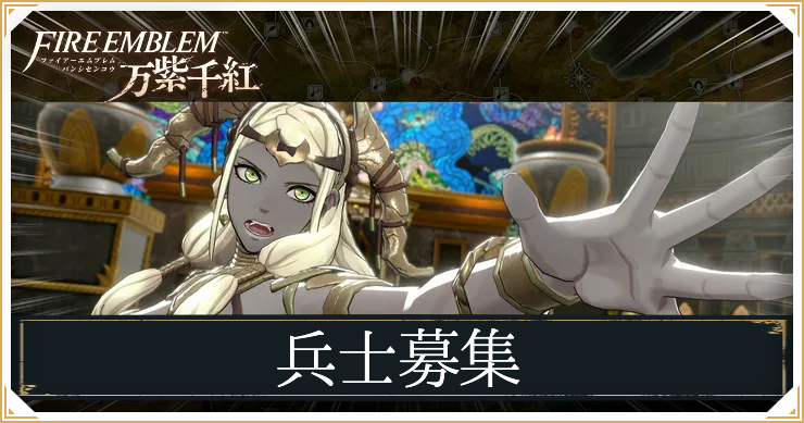 兵士募集アイキャッチ
