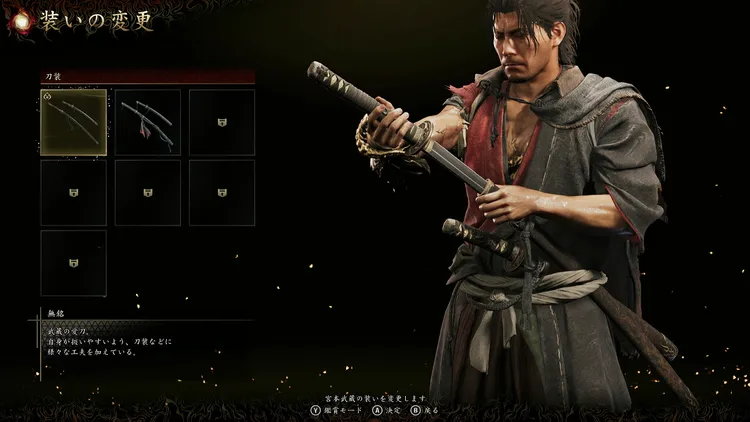 鬼武者WS_刀装_変え方