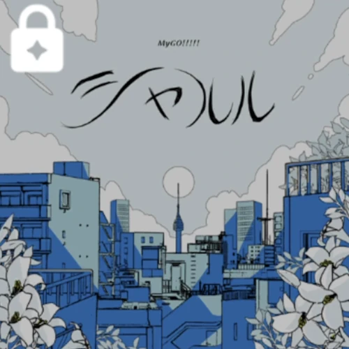 シャルル