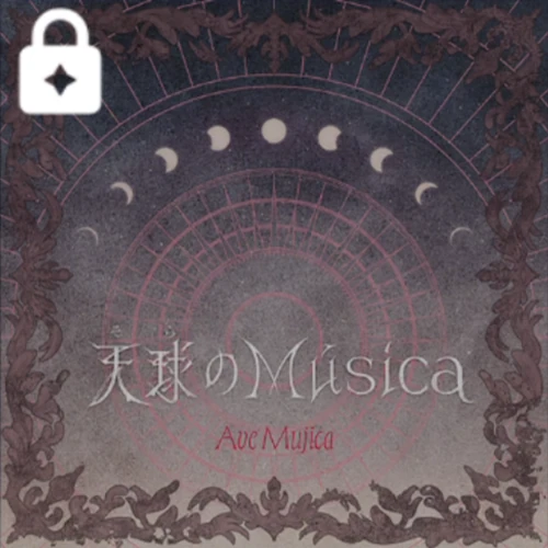 天球(そら)のMusica