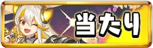龍楽士当たりランキングミニアイコン_パズドラ