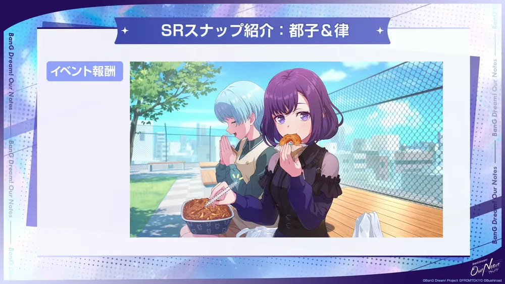 都子&律