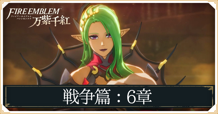 FEWF_戦争篇6章