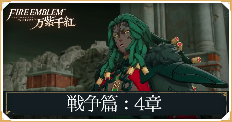 FEWF_戦争篇4章