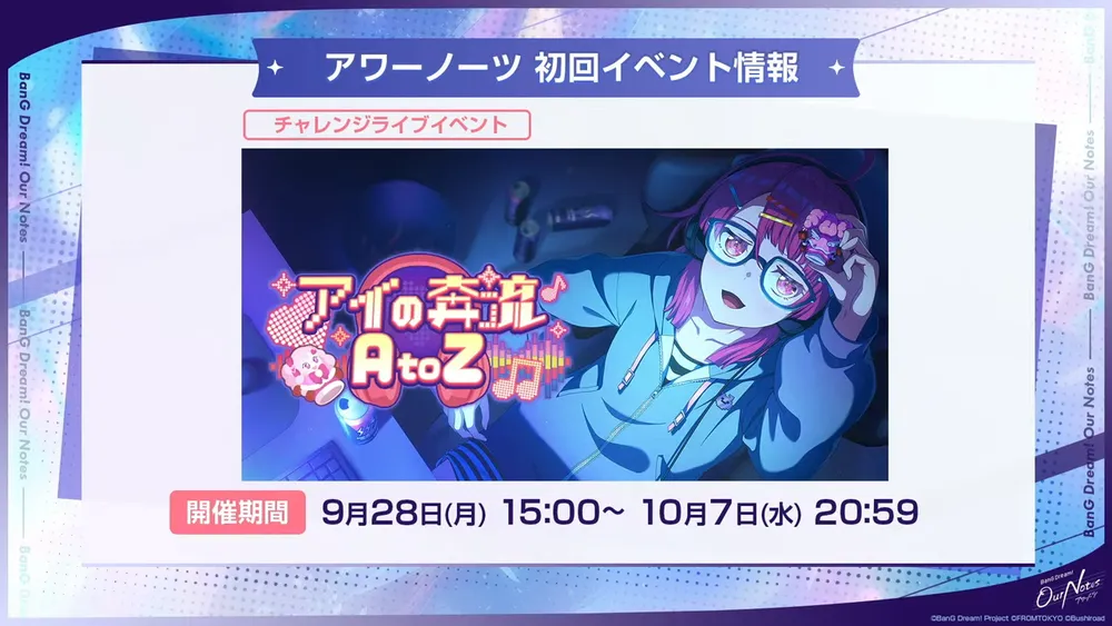 新イベント「アイの奔流AtoZ」が開催