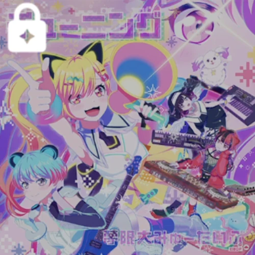 チューニング