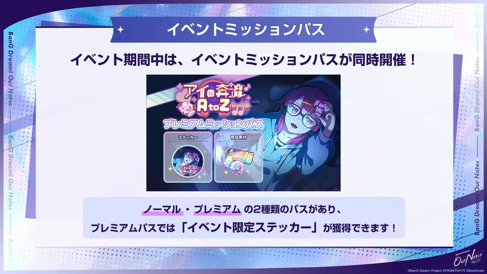 イベントミッションパス実装