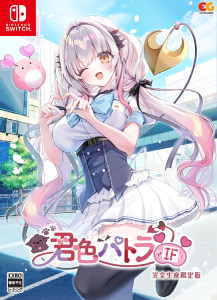 君色パトラIF_パッケージ