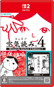 みんなで空気読み4＋_パッケージ