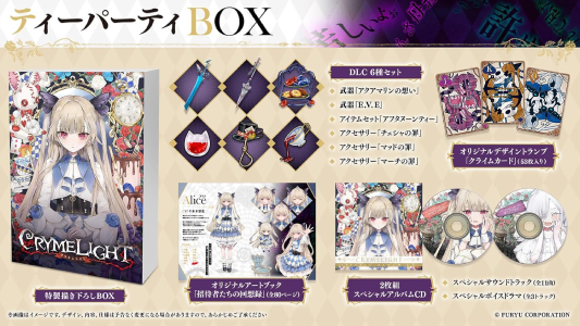 クライムライト_ティーパーティーBOX