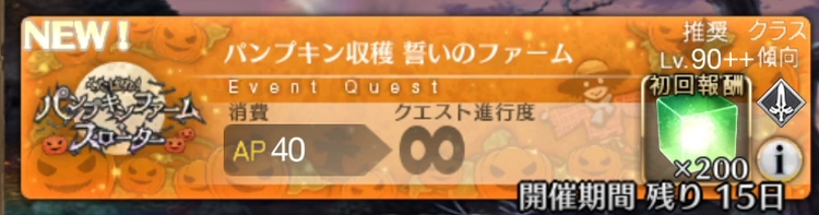 「誓いのファーム90++」のドロップと敵編成