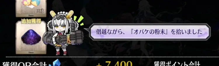 FGO_253