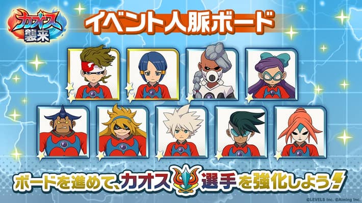 人脈ボードでカオスのキャラを入手できる