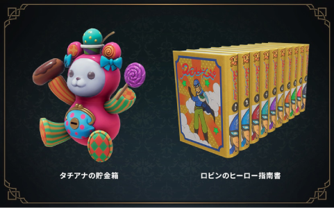 ロマサガ3リメイク_予約特典