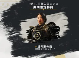 Ghost of Yōtei Complete Edition_早期購入特典