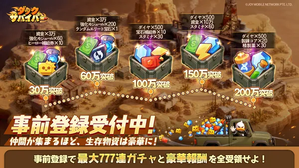 duck survivor prebonus_result