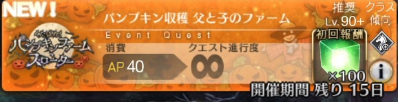 「父と子のファーム90+」のドロップと敵編成