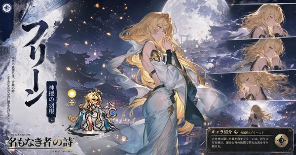 『名もなき者の詩』新SSRプリースト「フリーン」登場！期間限定イベント「雲霓の饗宴」開催