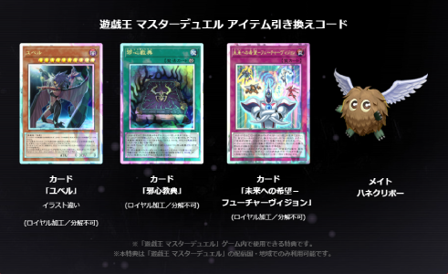 遊戯王 TAG FORCE GX_ダウンロード版予約特典
