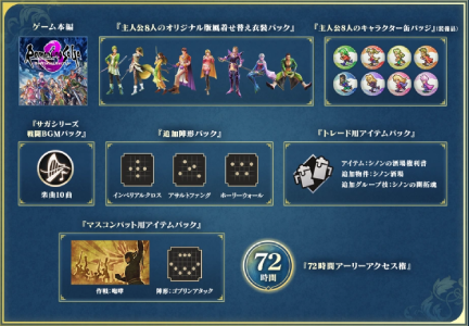 ロマサガ3リメイク_デラックス版
