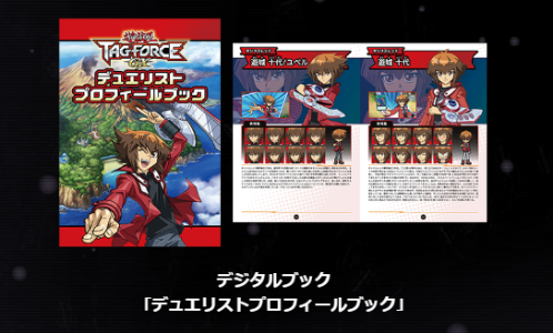 遊戯王 TAG FORCE GX_Steam版購入特典