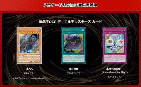 遊戯王 TAG FORCE GX_パッケージ版早期購入特典