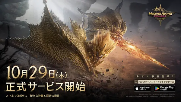 ついに新たな狩猟の旅が始まる『モンスターハンターアウトランダーズ』2026年10月29日より正式サービス開始!