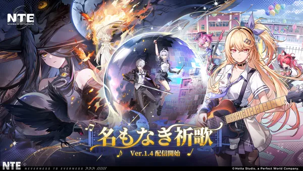 『NTE: Neverness to Everness』Ver.1.4「名もなき祈歌」9月30日より配信スタート！