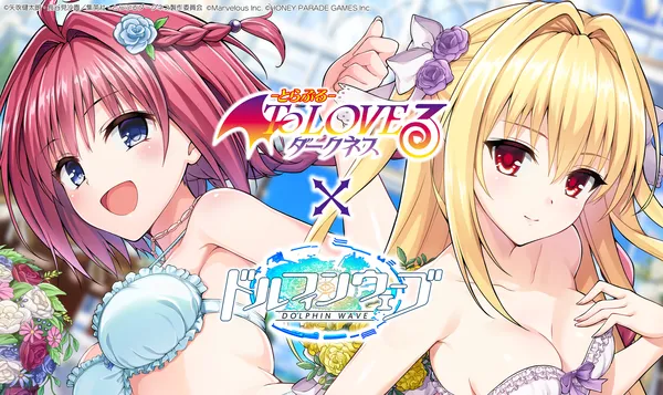 『ドルフィンウェーブ』『To LOVEる-とらぶる-ダークネス』コラボ開催！メアと金色の闇がコラボガチャに登場！