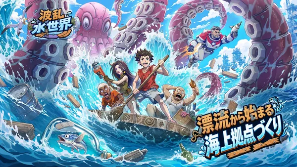 『波乱水世界』正式リリース！ログインするだけで無料210連をゲット！