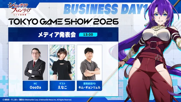 ネットマーブル、シリーズ初のゲーム化作品『シャングリラ・フロンティア～七つの最強種～』TGS2026でメディア発表会を開催！