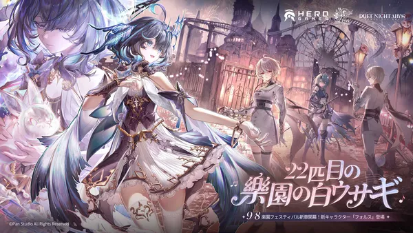 『デュエットナイトアビス』最新バージョン「22匹目の楽園の白ウサギ」を9月8日（火）配信開始！火属性「フォルス」が登場！
