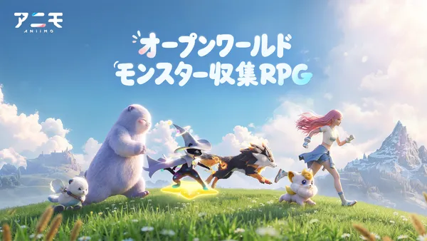 オープンワールドモンスター収集RPG『アニモ』、9月16日よりPC・コンソール版のグローバル正式サービス開始！