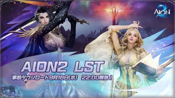 『AION2』グローバル版初の事前テスト「Launch Scale Test」開催！本日より事前ダウンロードがスタート！