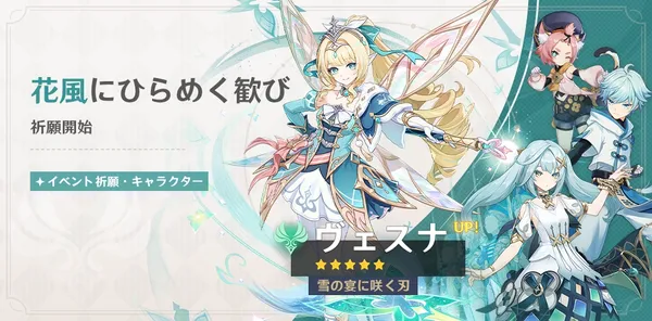 『原神』Ver.7.1アップデートを実施。新★5「ヴェスナ」（CV:平野綾）、「ヴォジャニーツァ」（CV:伊藤かな恵）が登場！