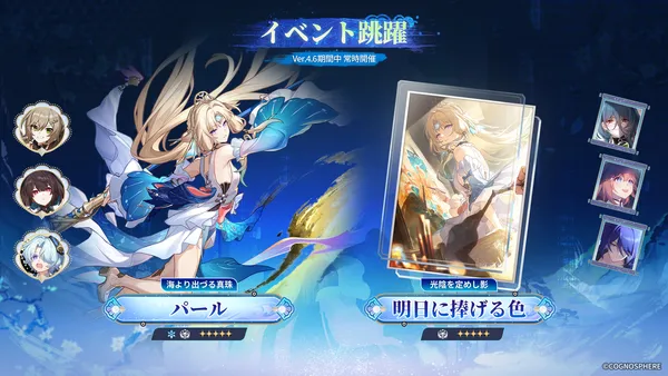 『崩壊：スターレイル』、Ver.4.6「月立つ前に獣と踊れ」を本日9月28日にリリース！新限定星5キャラクター「パール」のピックアップ開始