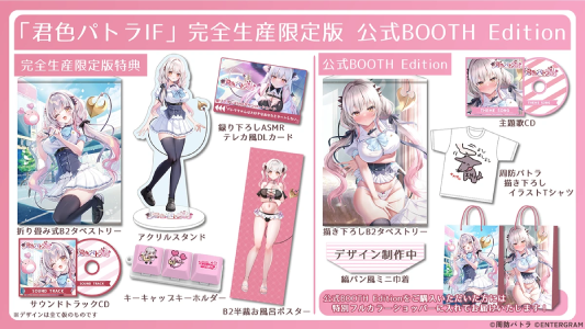 君色パトラIF_公式BOOTH版